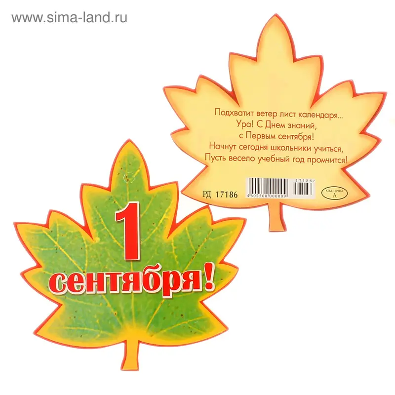 Открытка "1 Сентября", мини