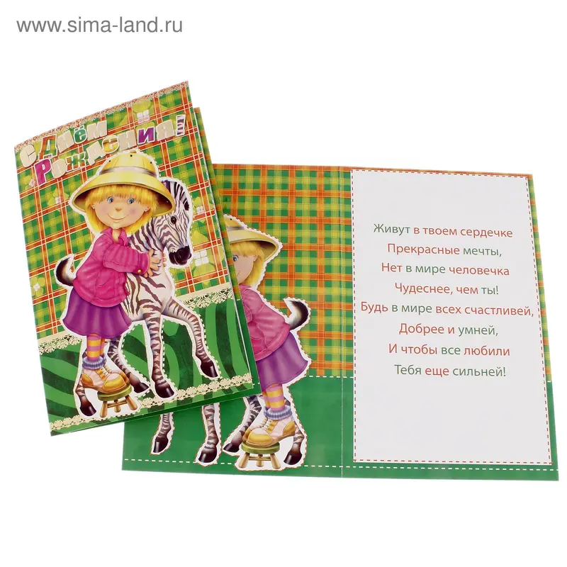 Открытка "С днем рождения"