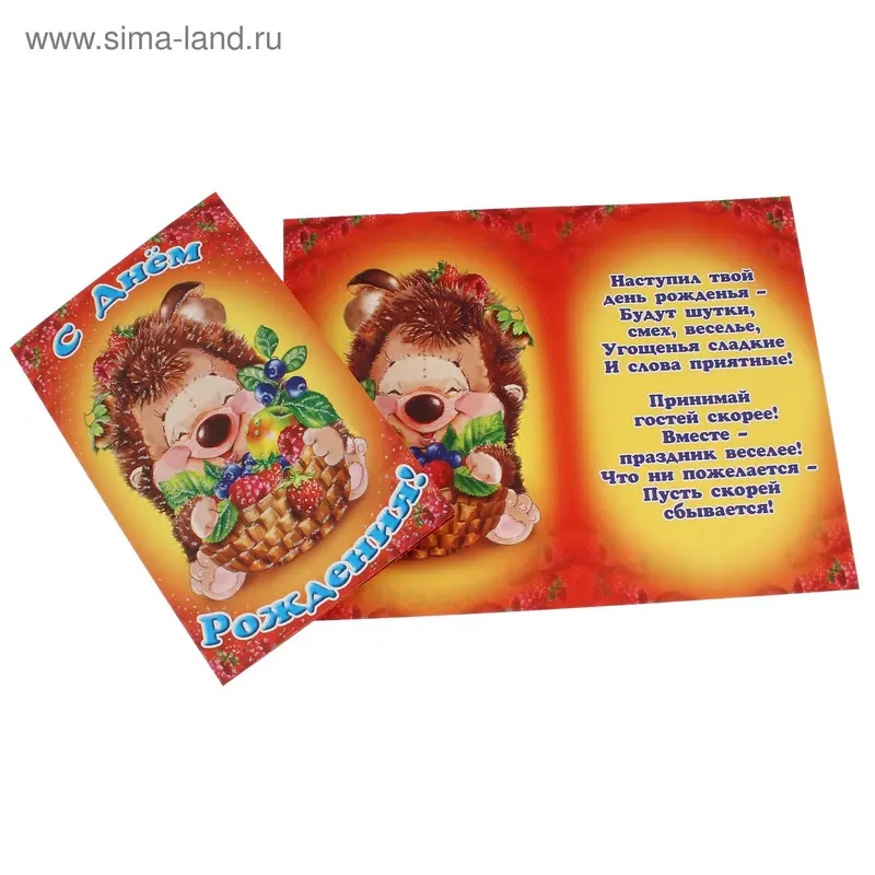 Открытка "С днем рождения"
