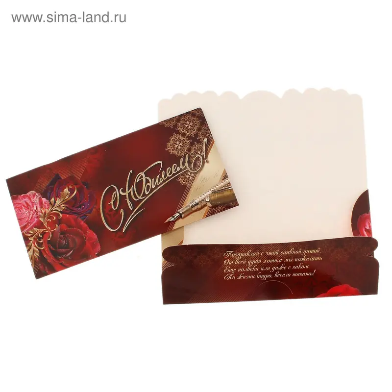 конверт K-03-112 С юбилеем
