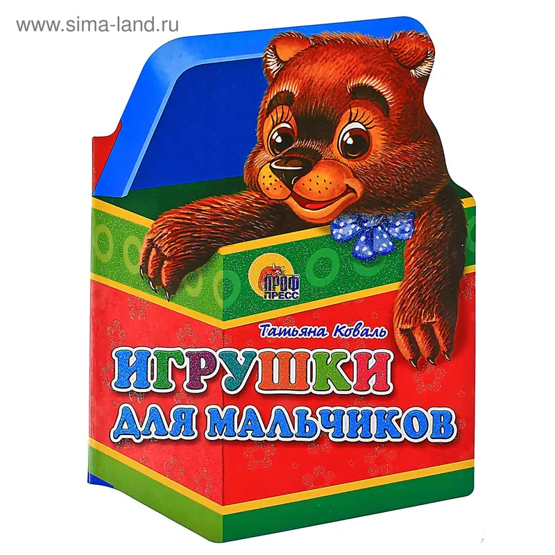 книжка-вырубка в форме игрушки Игрушки для мальчиков 03343 12стр. 16*22см