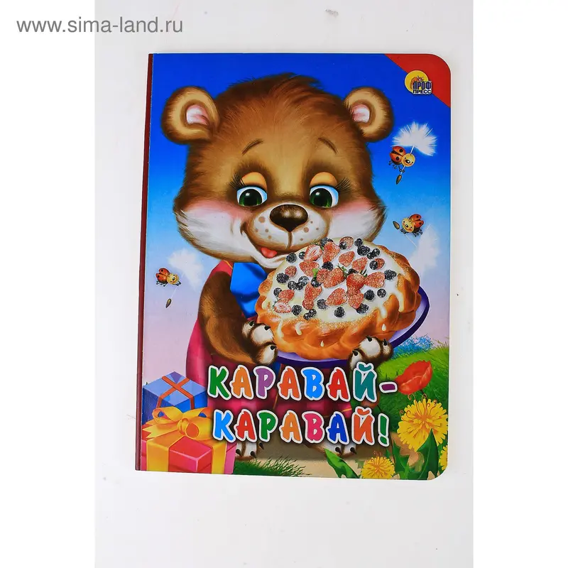 книжка Каравай-каравай 01666 12стр. 16*22см