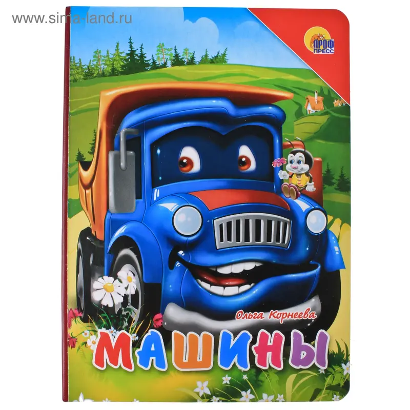 книжка Машины 02306 12стр. 16*22см