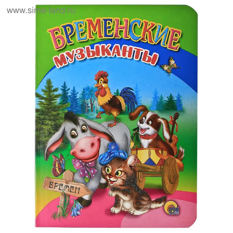 Книжка-мини на картоне "Бременские музыканты", 12 стр
