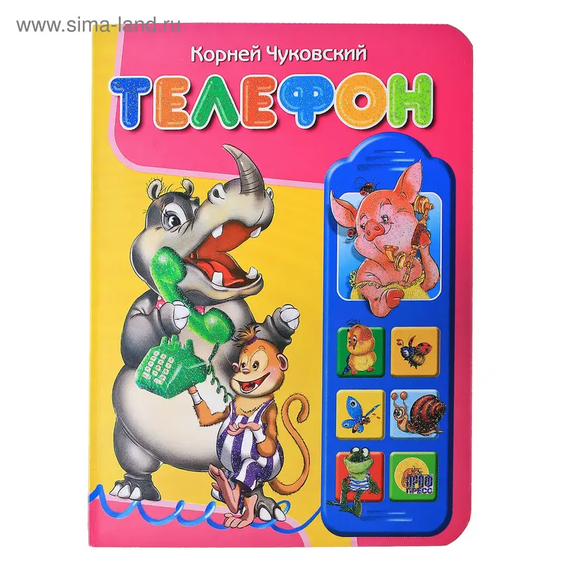 Телефон