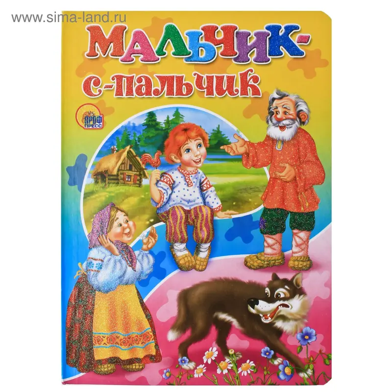 книжка на картоне Мальчик с пальчик 00998 12стр. 16*22см