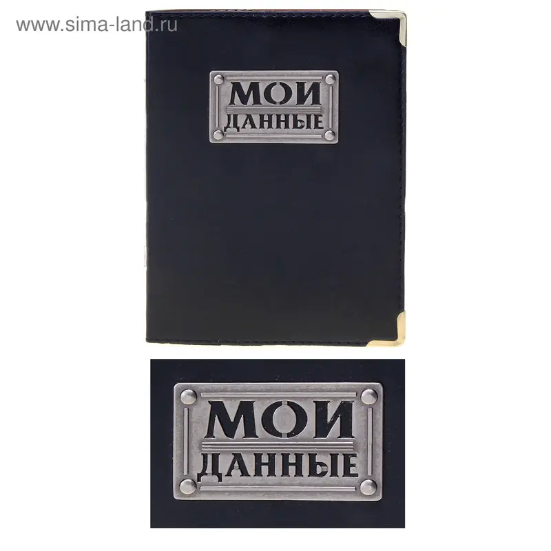 Обложка для паспорта "Мои данные"