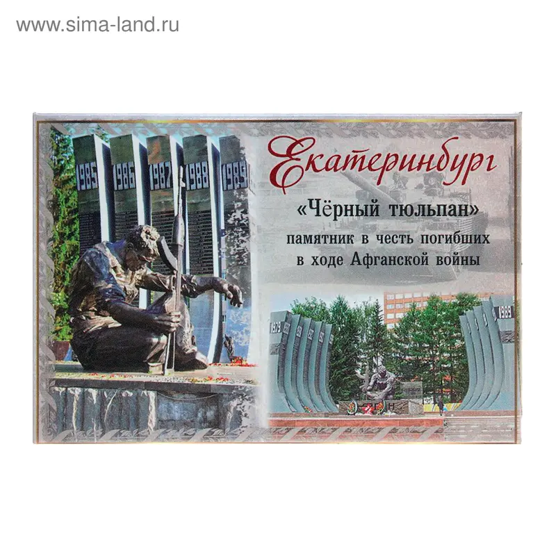 Магнит закатной "Екатеринбург. Черный тюльпан"