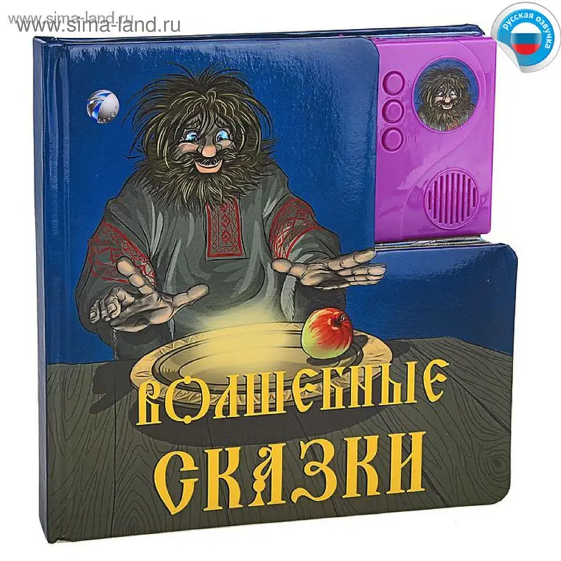 Книга "Волшебные сказки", часть 5