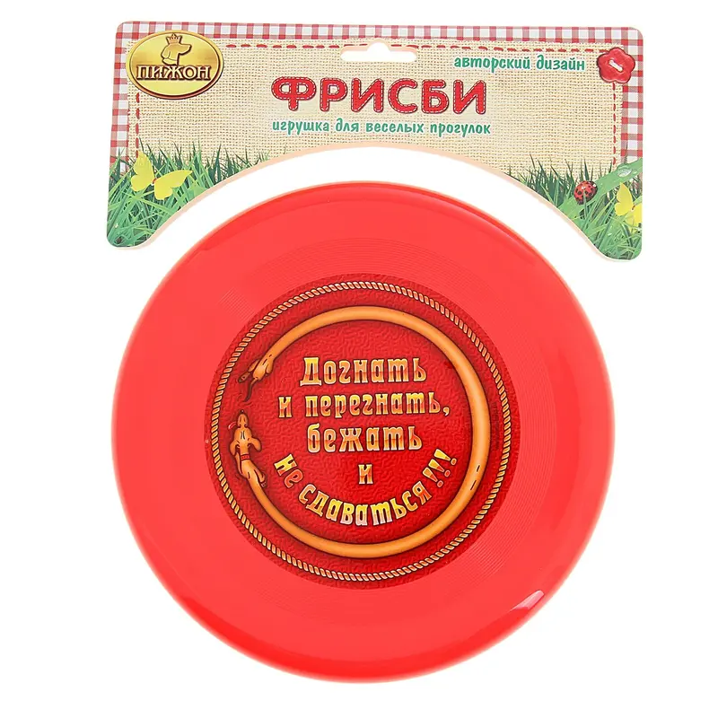Фрисби "Догнать и перегнать!", 20 см