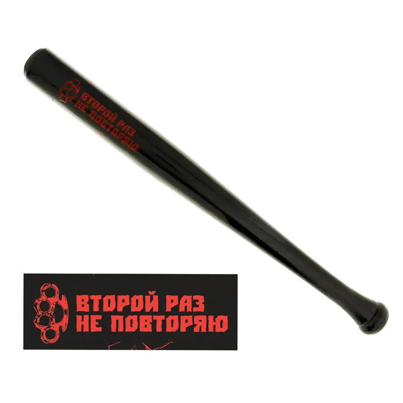 Бита деревянная "Второй раз не повторяю" 45 см