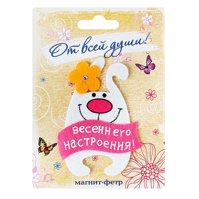 Магнит-пушистик в подарочной упаковке "Весеннего настроения"