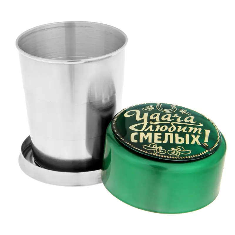 Стаканчик складной "Удача любит смелых",150 мл