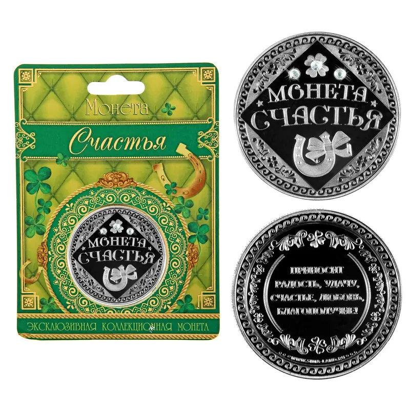 Монета "Счастья"