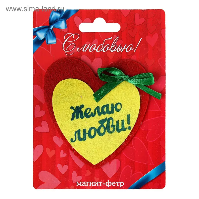 Магнит-пушистик в подарочной упаковке "Желаю любви"