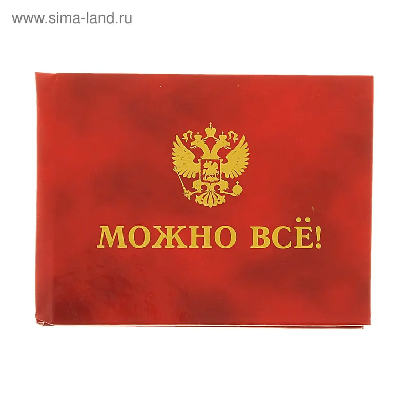 Удостоверение "Можно всё!"