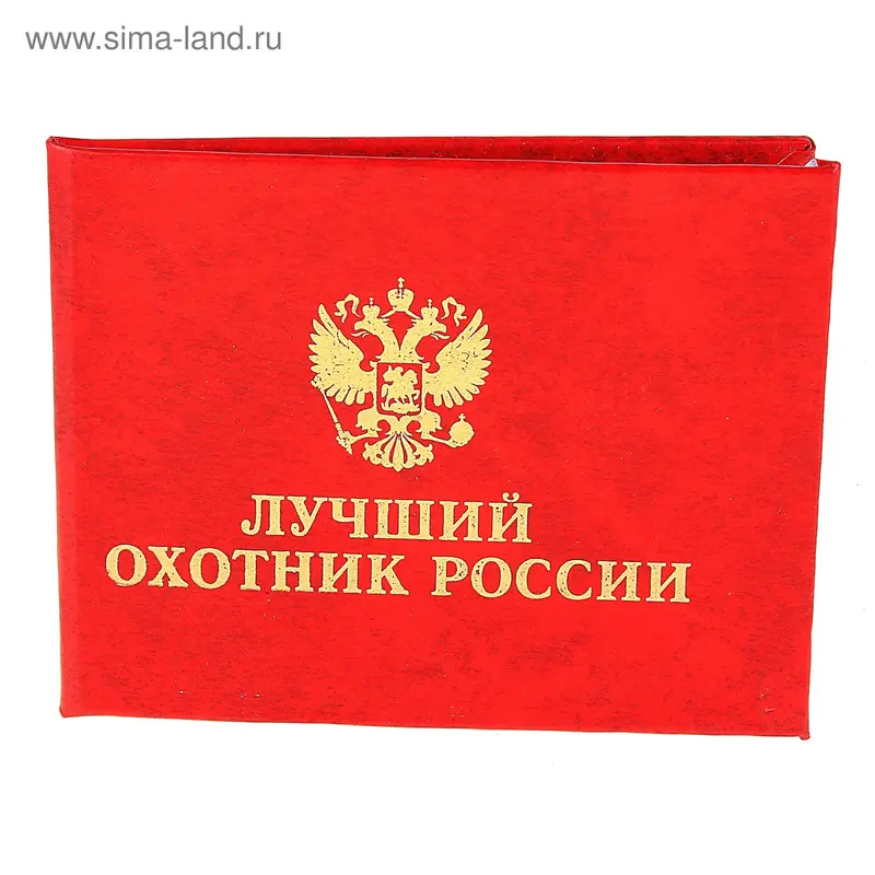 Удостоверение со значком охотника