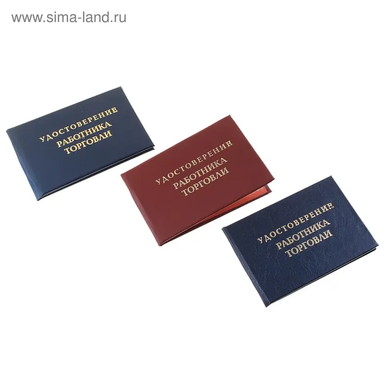 Удостоверение "Работника торговли"