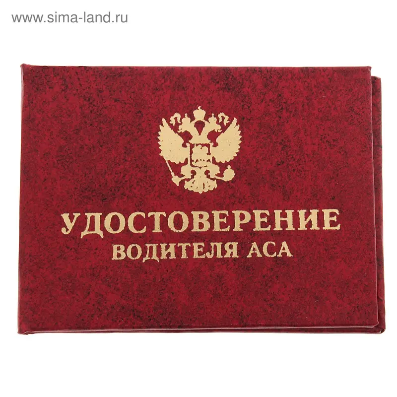 Удостоверение "Водителя аса"