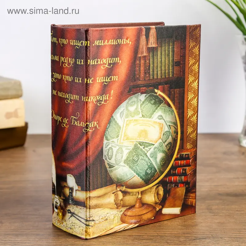 Сейф книга "Глобус" 22х16х7