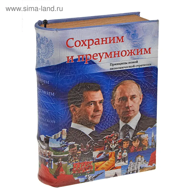 сейф-шкатулка дерево Сохраним и премножим 27x20.7x7
