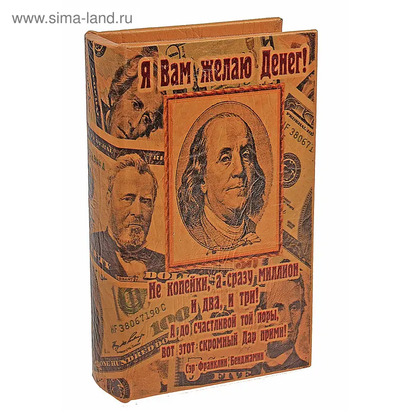 Шкатулка дерево "Я вам желаю денег…" 21x13x5