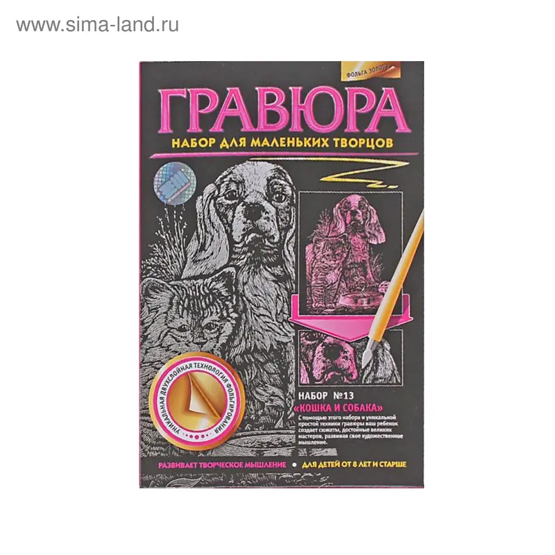 Набор для творчества "Гравюра №13: кошка и собака"