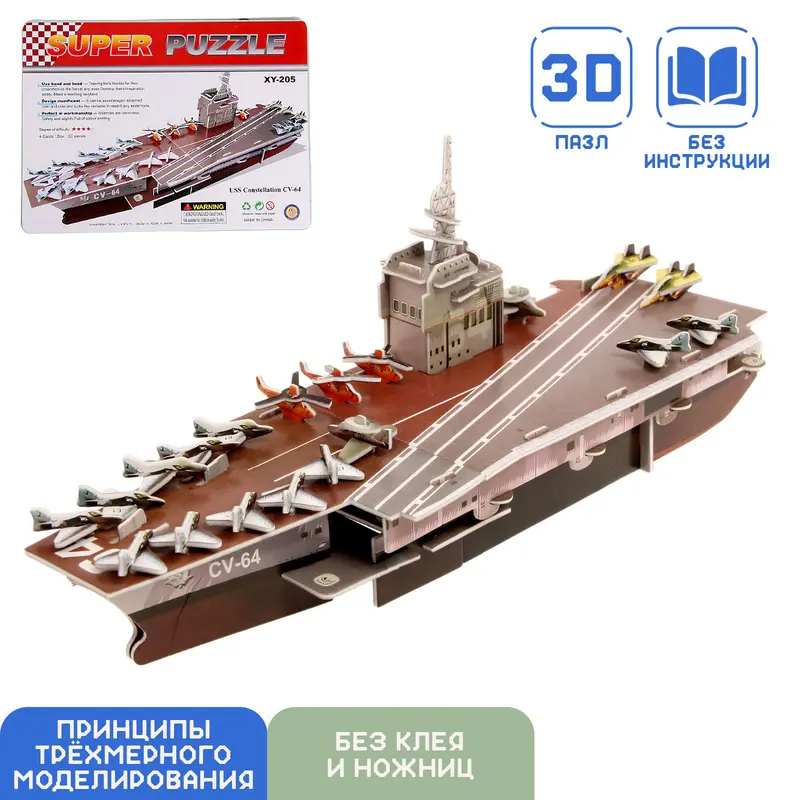 Конструктор 3D картонный «Военный корабль»