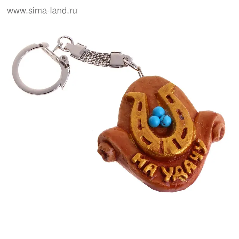 оберег брелог подкова большая 6*6*1см гипс