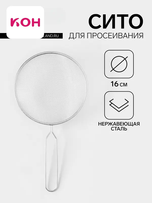Сито для просеивания Доляна «Помощник», d=16 см, серебристое