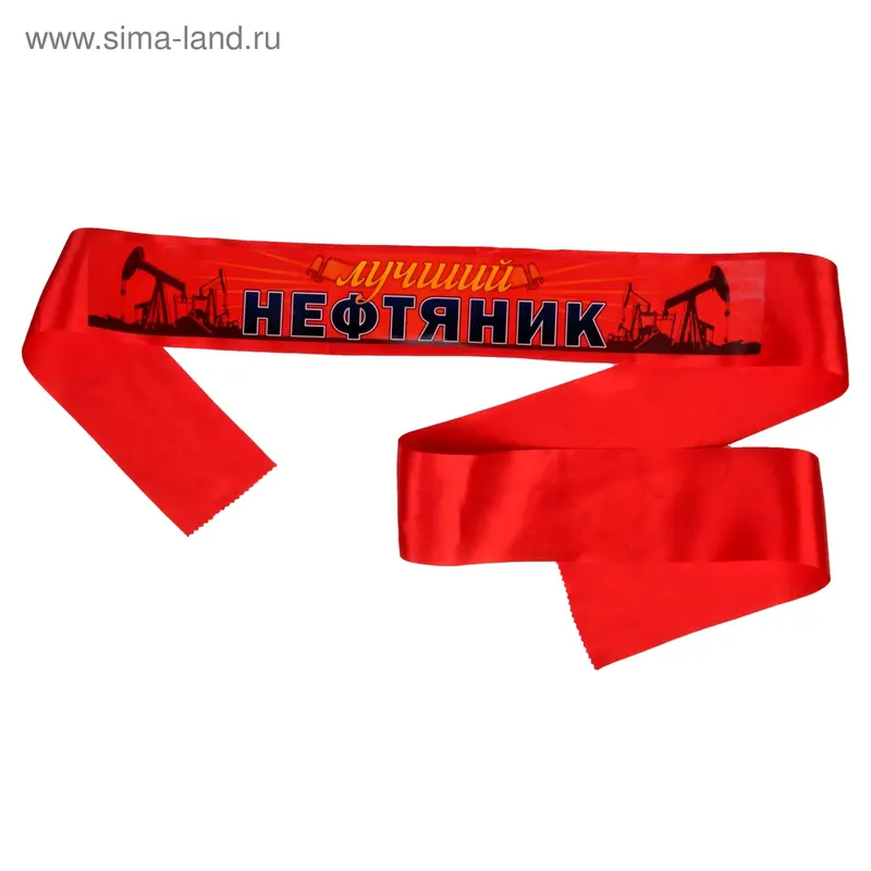 Лента "Лучший нефтяник"