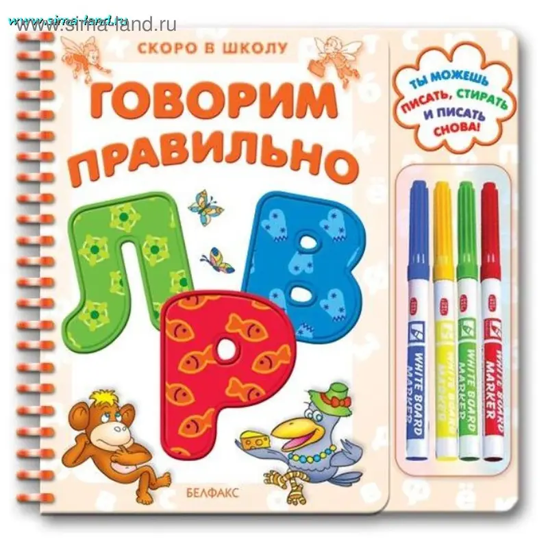 Книжка "Говорим правильно" серия Скоро в школу