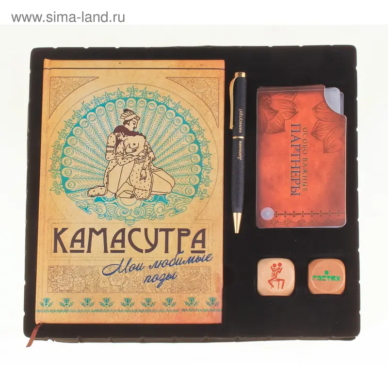 Набор "Камасутра": ежедневник, ручка, визитница, кубики