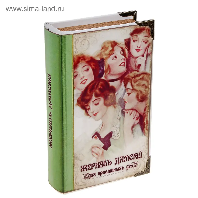 Шкатулка книга "Дамский журнал" шёлк 21х13х5 см