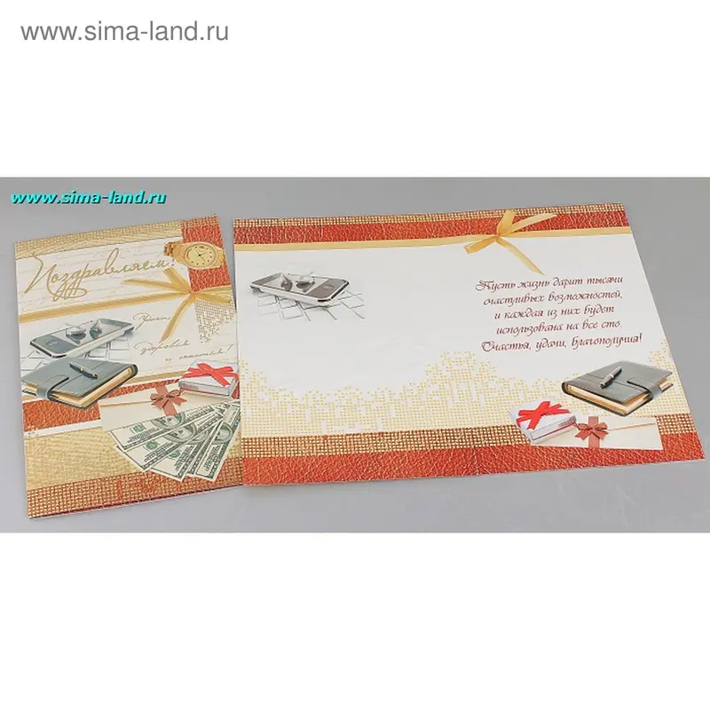 Открытка "Поздравляем!"