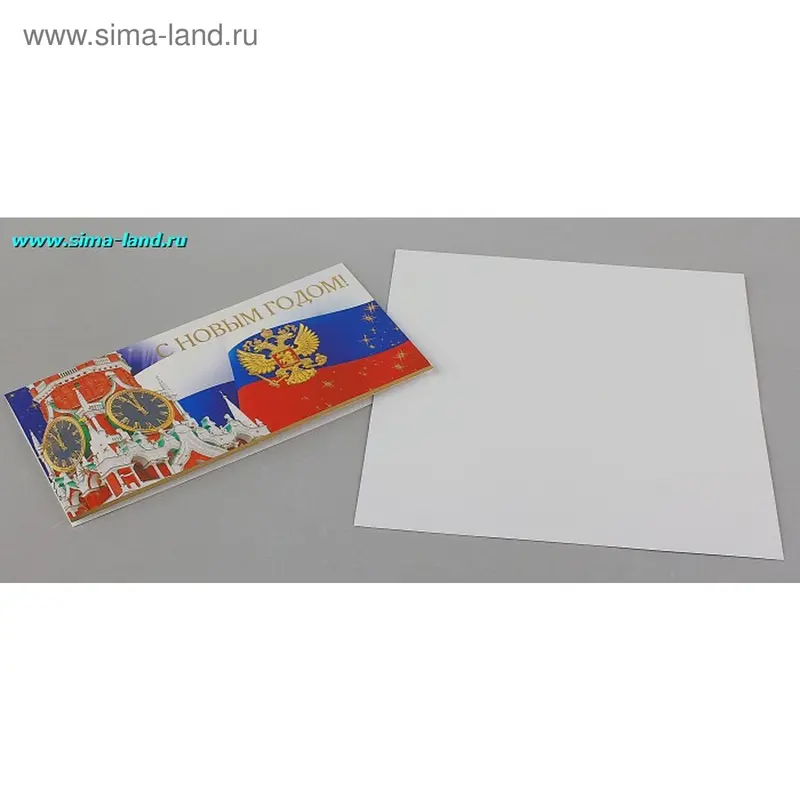 Открытка "С Новым Годом!", евро