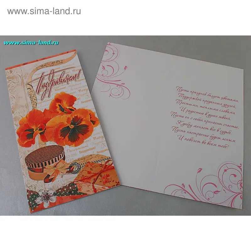 открытка 18340 Поздравляем! евро 105х210 18340