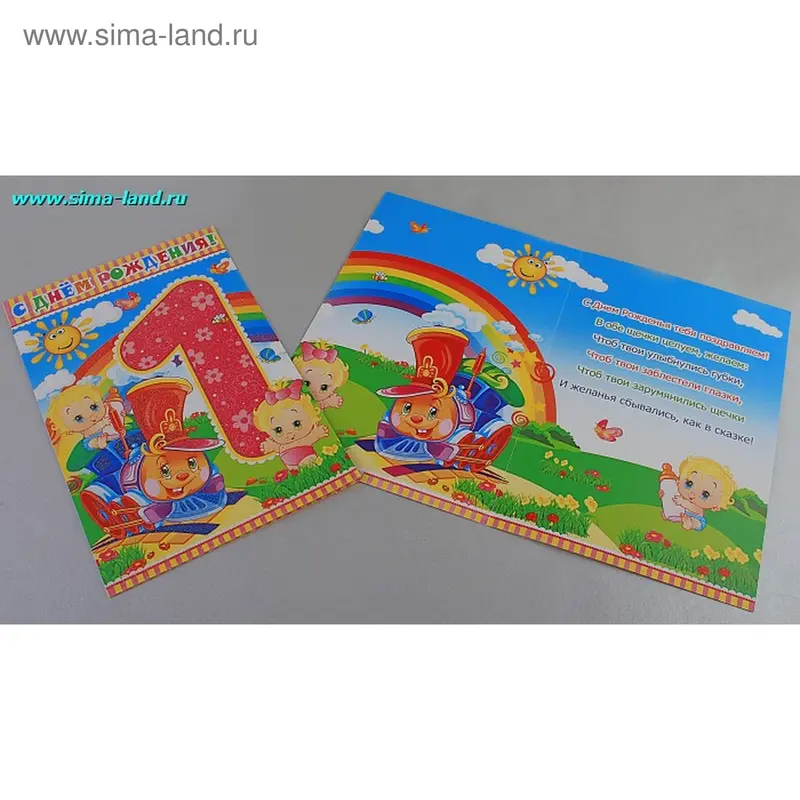 Открытка "С Днем Рождения! 1 годик."