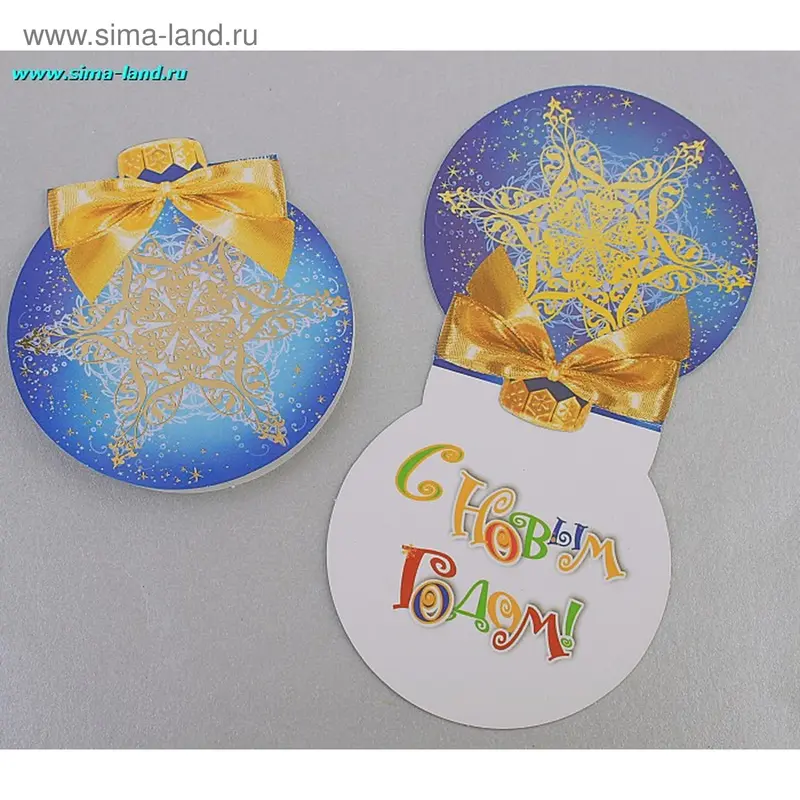 Открытка "С Новым годом!" мини, открытка - игрушка