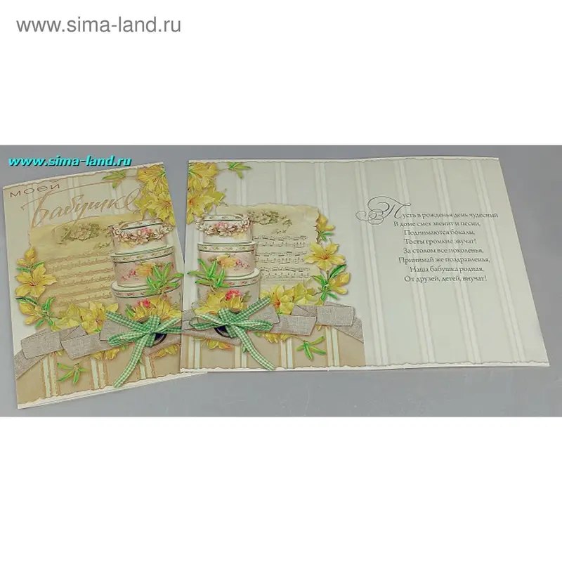открытка 22312 Моей бабушке!ср. 122х186 22312