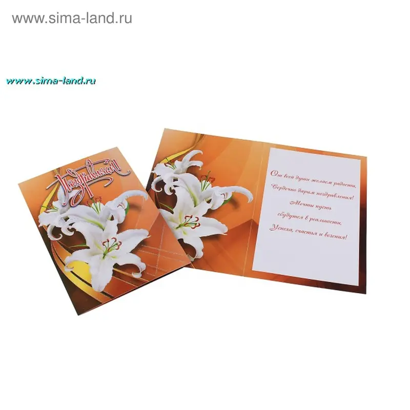открытка S-12-3708 Поздравляем