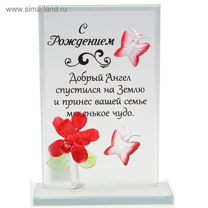 Открытка на подставке "С рождением"