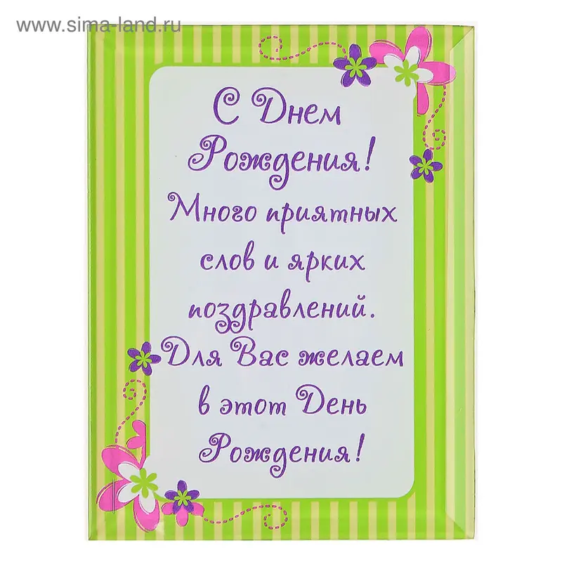 Открытка на подставке "С Днем Рождения"