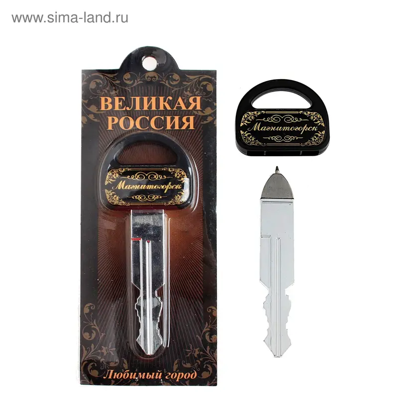 Ручка - ключ - магнит "Магнитогорск"