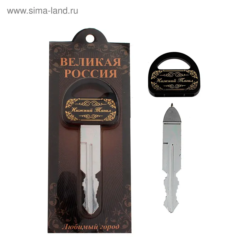 Магнит - ручка - ключ "Нижний Тагил"