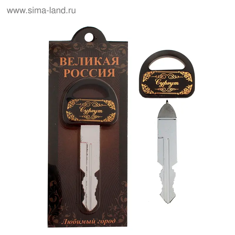 Магнит - ручка - ключ «Сургут»