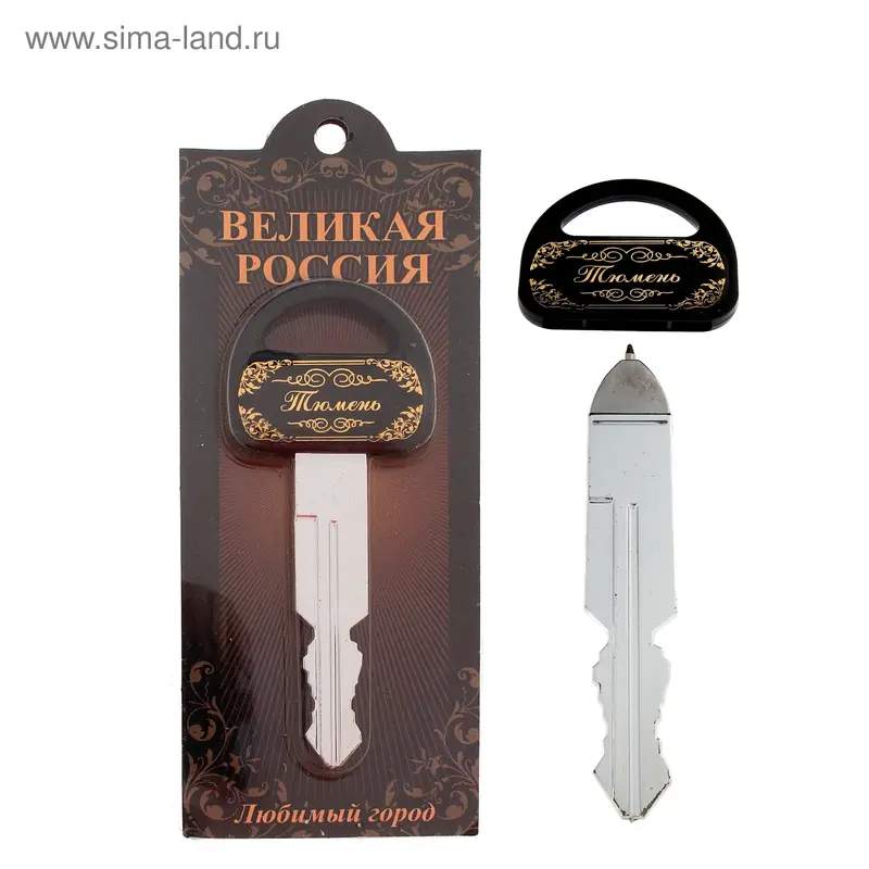 Ручка - ключ - магнит "Тюмень"