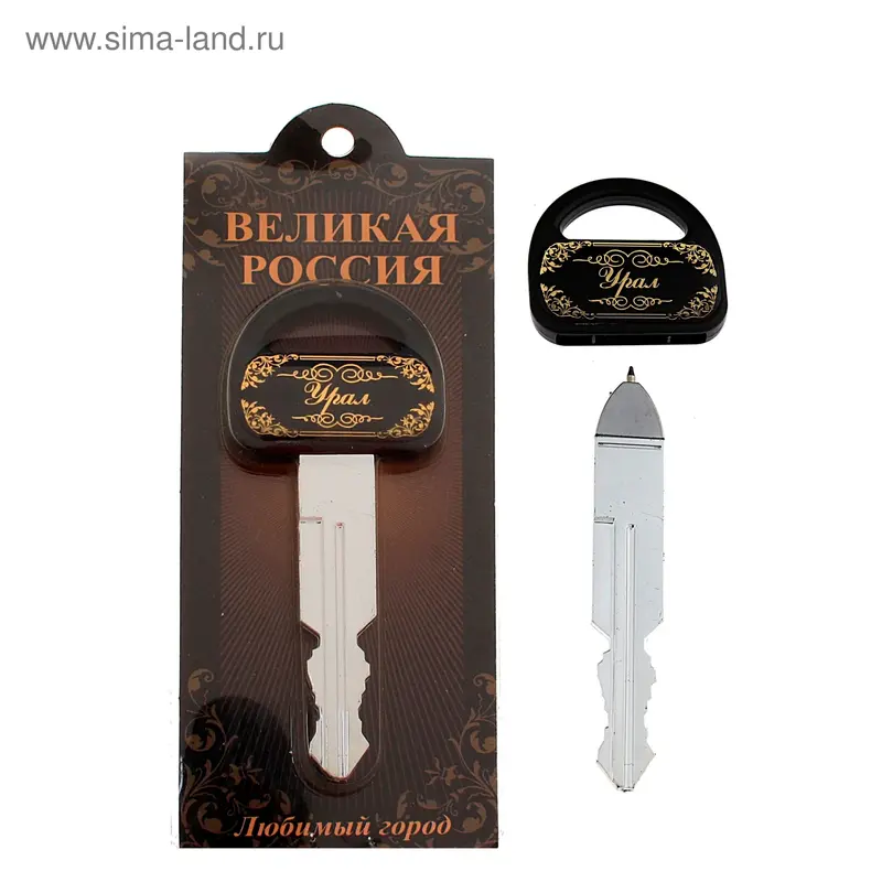 Магнит - ручка - ключ "Урал"