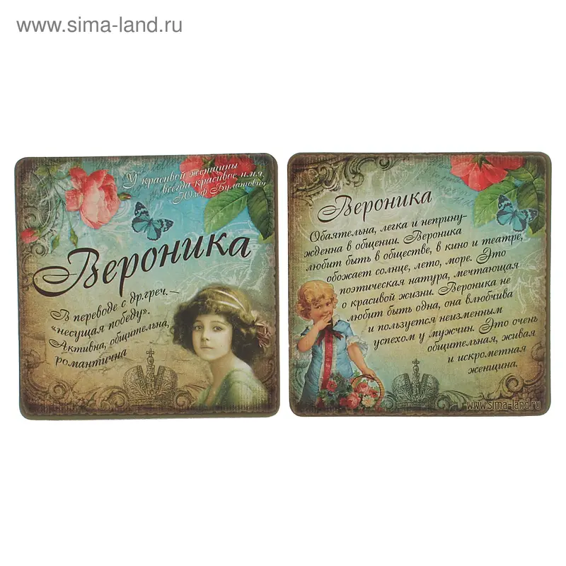 Магнит с именем "Вероника"