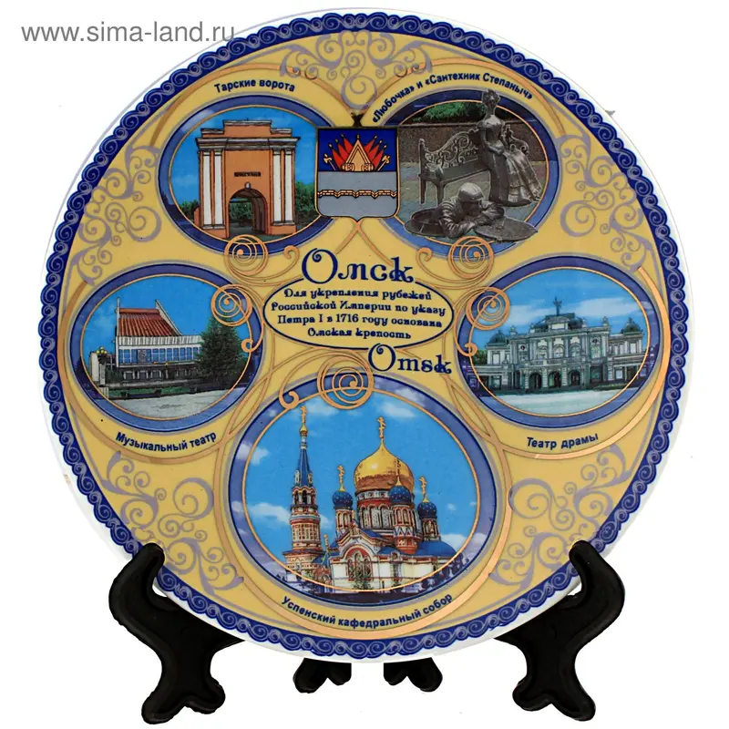 Тарелка сувенирная "Омск", 15 см, керамика, деколь